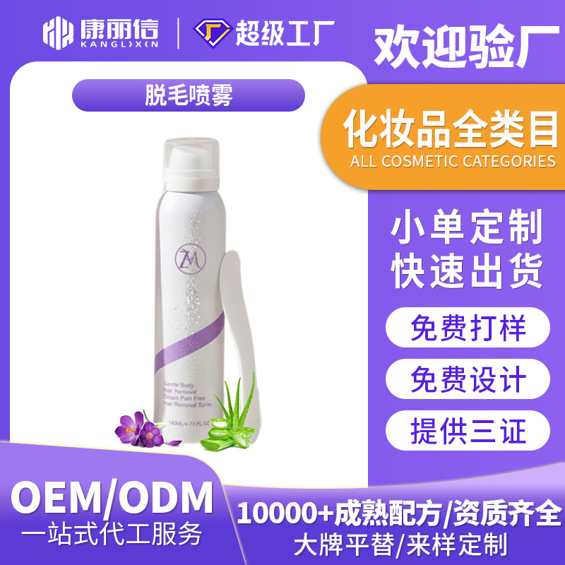 Customized Hair Removal Mousse Spray, Gentle Formula for Underarm Hair, Leg Hair, and Full Body Hair Removal Spray, Oem Private Label Processing