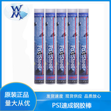 PSI速成钢胶棒 美国普施FASTSTEEL暖气砂眼堵漏棒金属钢质修补胶