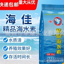 厂价出售 海佳海水素 水产养殖用海盐水族海鲜海盐