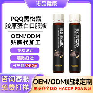 PQQ���Ժ���¶�zԭ�������Ʒ ������C���~�zԭ�����Ŀڷ�ҺOEM