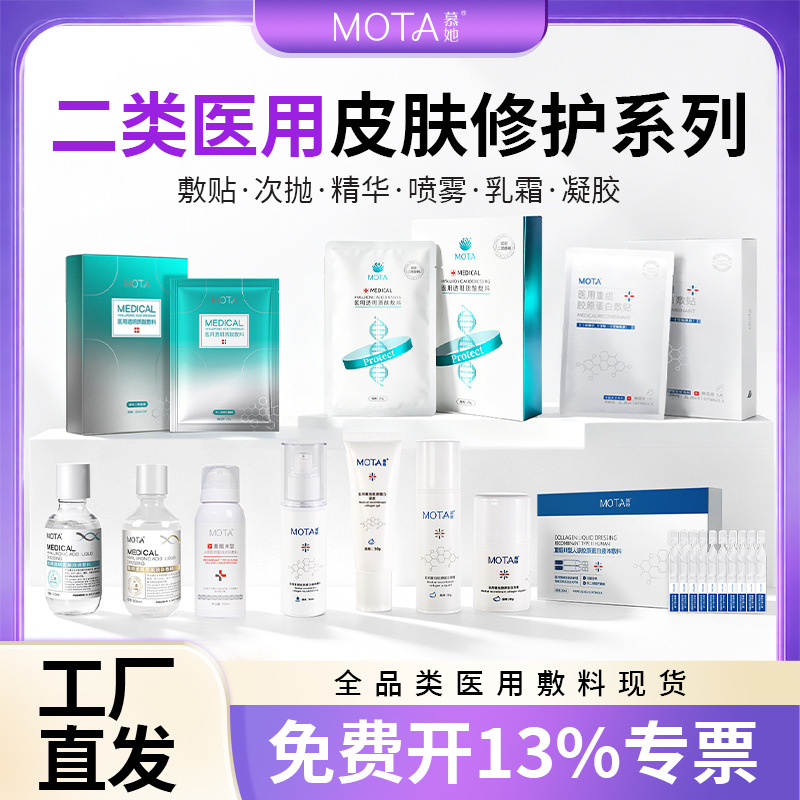 MOTA Class II Medical Device Label Hyaluronic Acid Medical Dressing, Post-Aesthetic Medical Treatment Cooling Patch, Non-Mesh, Available exclusively in Cinemas