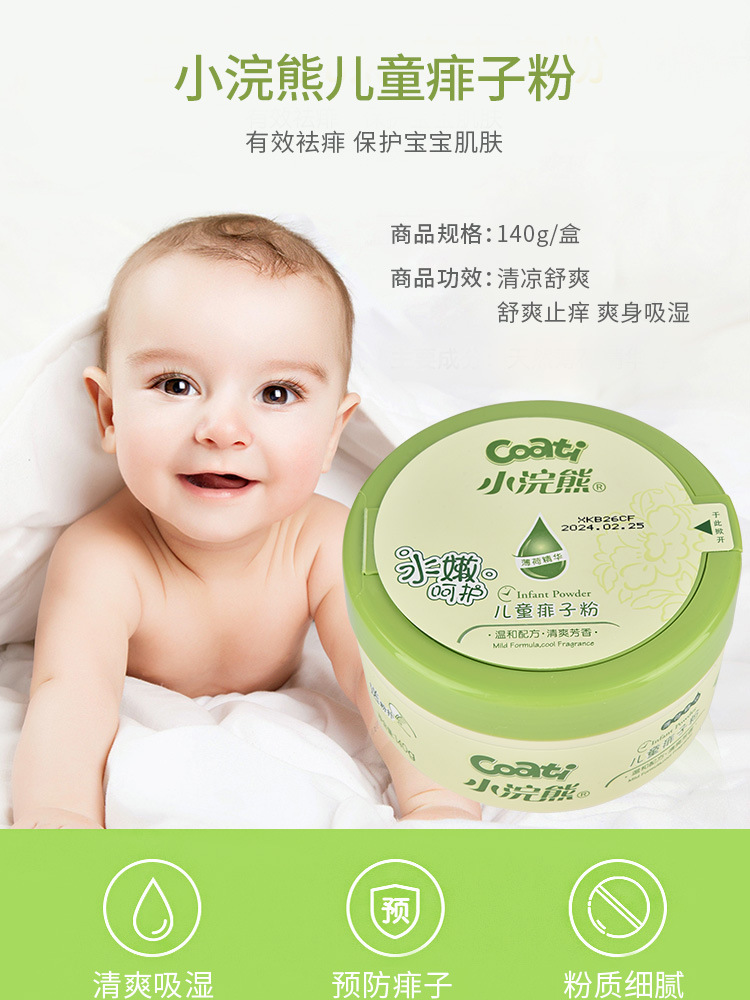 小浣熊爽身粉详情_08.jpg