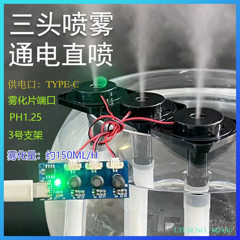 Chunjia Three-Spray Atomization Module with Switch, Humidifier Module, Direct Spray Plant Humidifier DIY