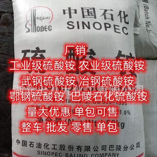 销售 巴陵石化硫酸铵   鄂钢硫酸铵 食品级硫酸铵  武钢硫酸铵
