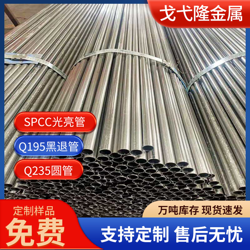 厂家spcc光亮焊管q235小口径圆管薄壁管家具圆管汽车下口径毛细管