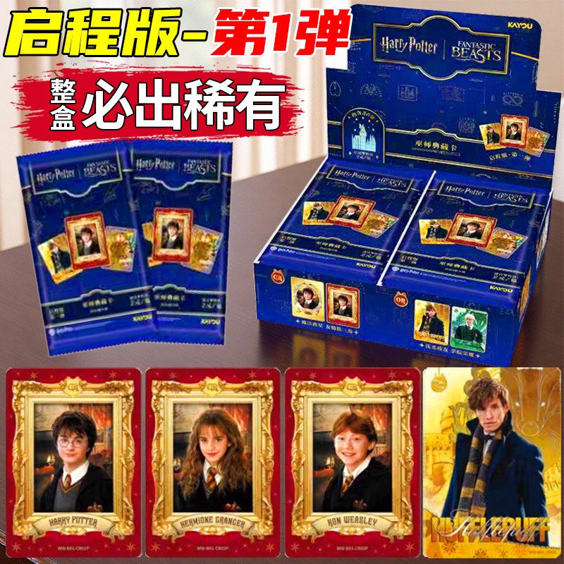 Card Game Harry Potter Wizard Collection Card Departure Edition No. 1 Full Box Anime Peripheral New Product Collection Card