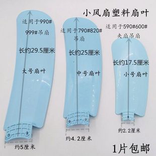 Fan Blade Small Fan Blade Small Ceiling Fan Clip Fan Page Plug-In Embedded Plug-In Accessories Blade