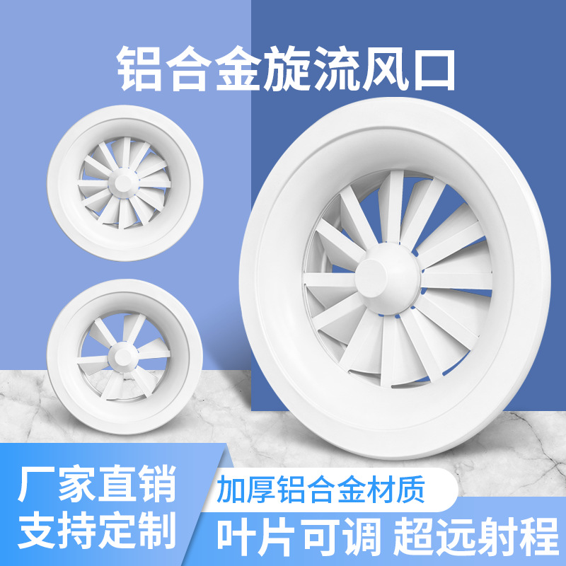 铝合金旋流风口叶片可调电动温控送风口圆形中央空调旋转式出风口