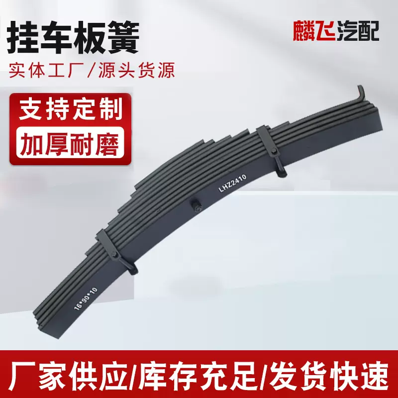 厂家供应挂车板簧汽车板弹簧重卡前弓子板挂车弹力板簧钢板总成