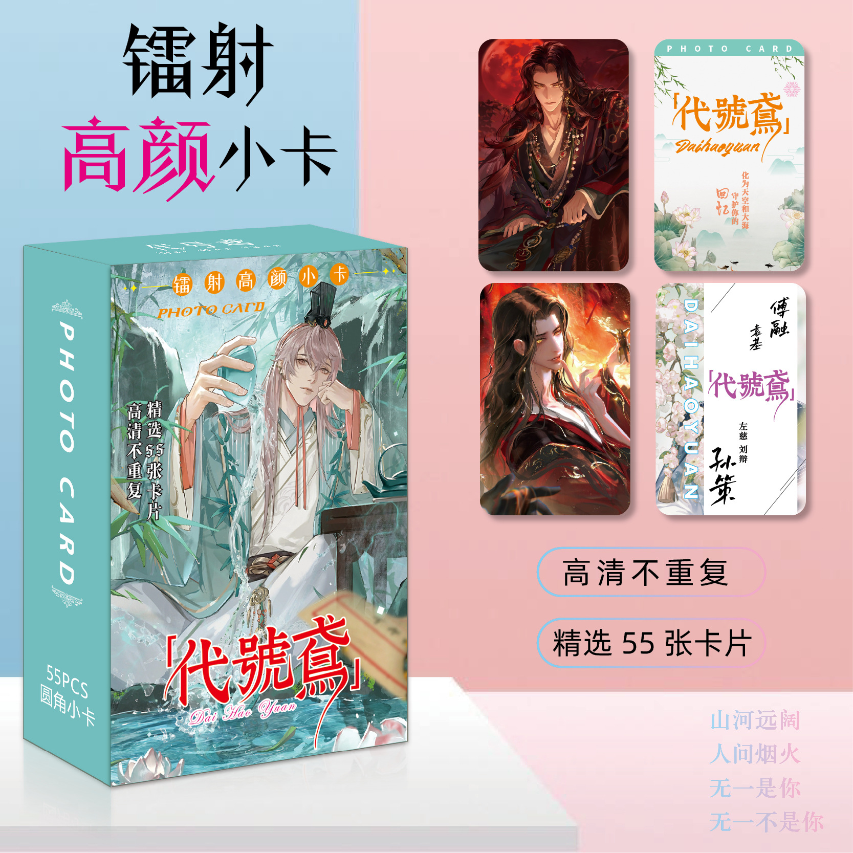 代號鳶55張鐳射小卡周邊二次元遊戲三寸收藏留言賀卡拍立得明信片