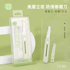 卡奇朵朵 伸縮式修眉刀安全型專業微距刮眉刀女士剃眉毛刀片KK813
