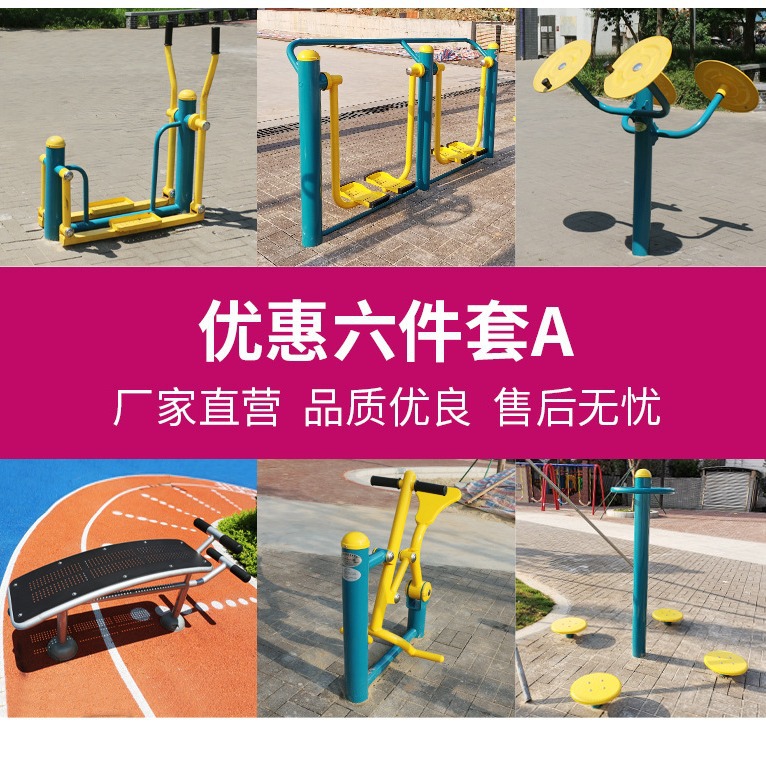 室外健身器材组合老年人落地椭圆机运动器材广场公园健身路径户外