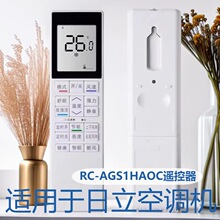 ��������������յ�ң����RC-AGS1HAOC AGU1ED01/OI AGU1EAOA/OX