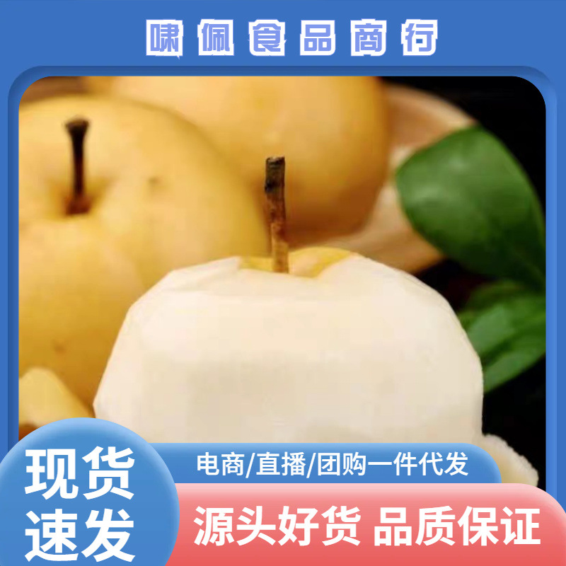 山东烟台丰水梨 代发3斤应季爆甜多汁冰糖梨新鲜孕妇水果非翠冠梨
