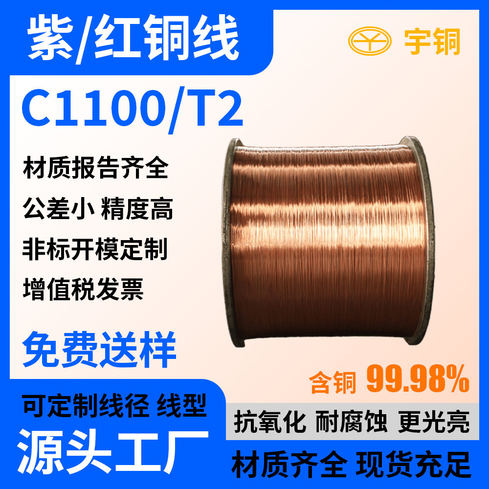 C1100紫铜丝裸铜 T2红铜线0.03mm 异型1*1半圆四方线
