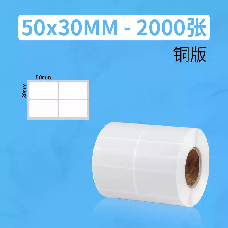 Papel de ceruzura adhesivo etiqueta de código de barras papel de impresión pequeño lote de etiqueta adhesiva de cobre personalizada pegatinas