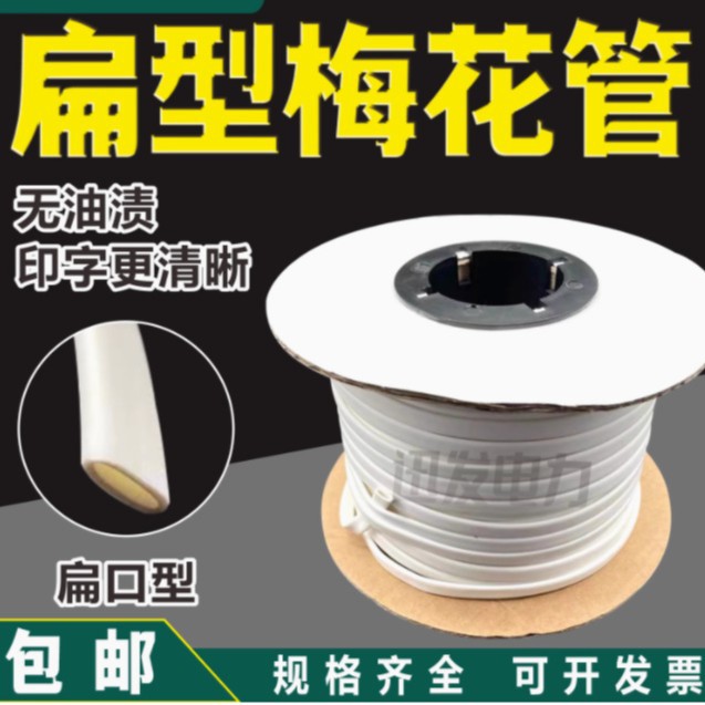 梅花管线号管号码管白黄色彩色标识管PVC无齿套管扁型印字扁口