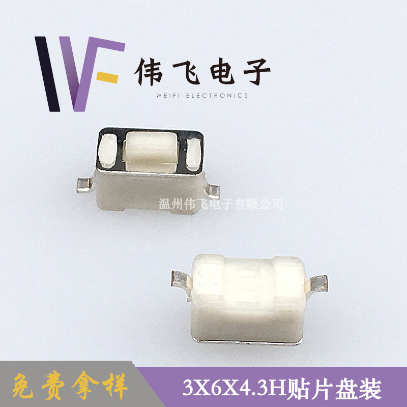 3X6X4.3H贴片-2