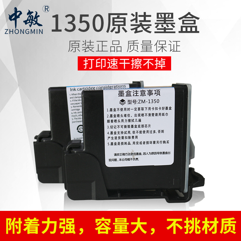 中敏ZM1350高附着力一体在线式喷码机手持喷码机适配快干墨盒