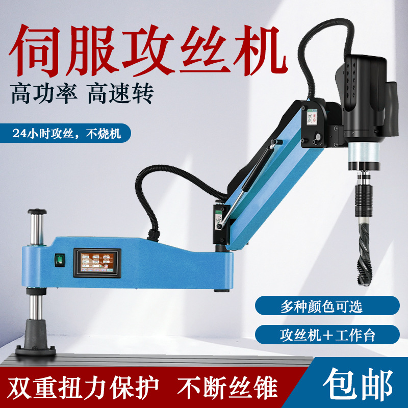 智能数控伺服电动攻丝机全自动手动切换垂直万向摇臂攻牙机一体式