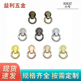 Screw small hook buckle small ring buckle luggage hardware accessories leather bag metal ring backpack two sides ring earphone nail
