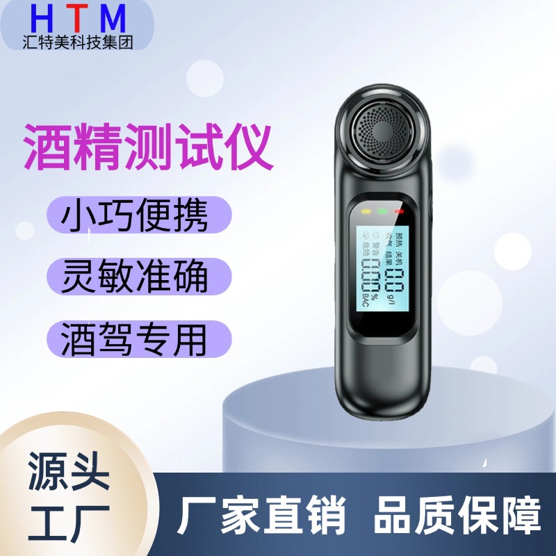 新款家用高精度便携式检测仪酒精测试仪吹气式查酒驾测量验酒仪器