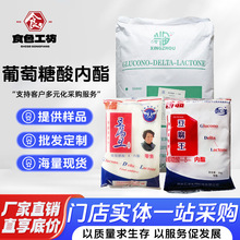 现货 葡萄糖酸内酯 蛋白质食品凝固剂 豆腐王 葡萄糖酸-δ-内酯