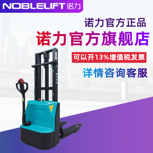 Noli Electric 1.5 Ton Pallet Stacker Lightweight Stacker Pse15L-C 1.5 Ton Stacker