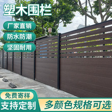 批发塑木围栏栅栏户外栏杆别墅庭院花园围栏护栏防腐塑木护栏篱笆