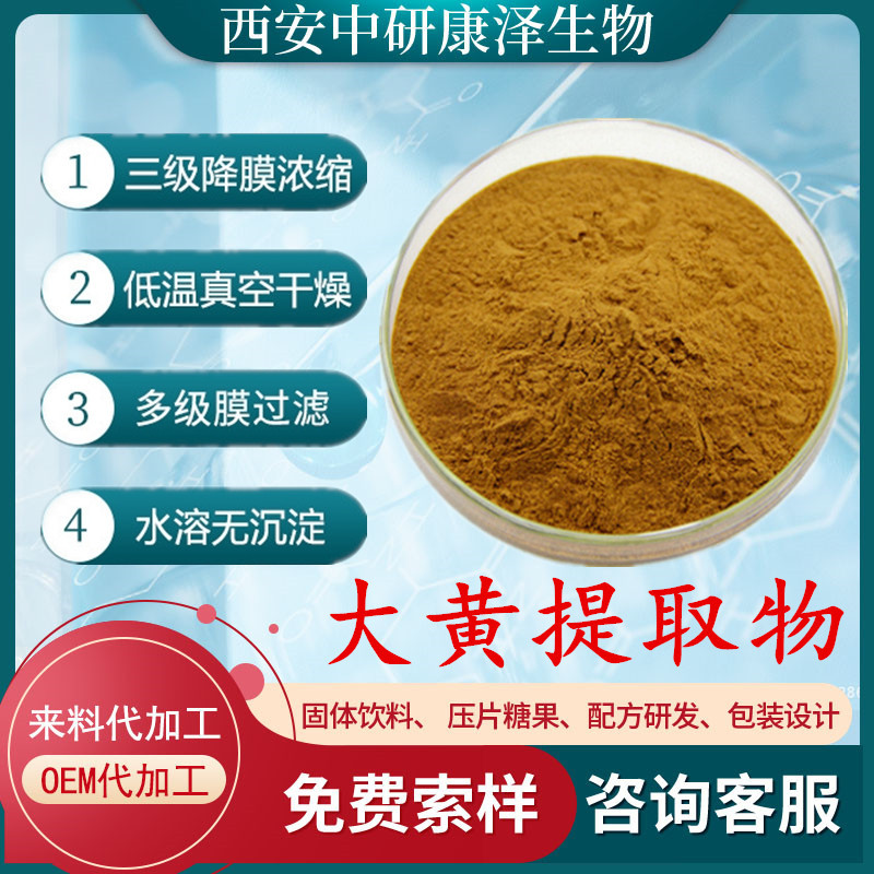 大黄提取物10:1水溶大黄粉 大黄原料 大黄浓缩粉水溶性食品级原料