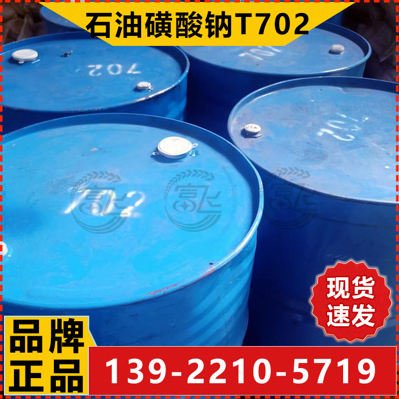 石油磺酸钠T702-4