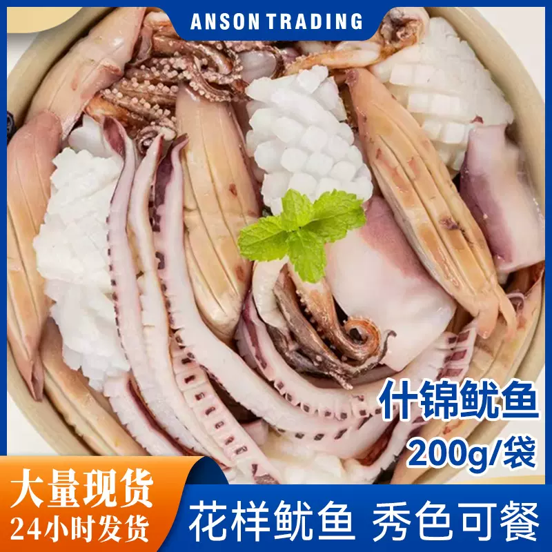 什锦鱿鱼新鲜鱿鱼冷冻尤鱼生鲜鱿鱼海鲜水产鱿鱼火锅烧烤批发零售