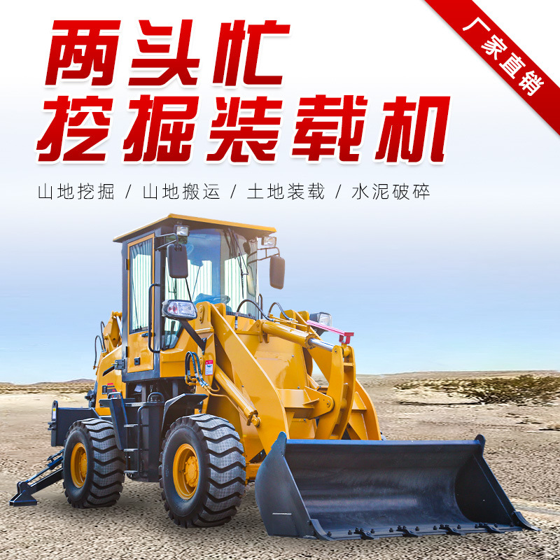 山鼎挖掘装载机多功能两头忙一体机农用铲车全新工地轮式挖机厂家