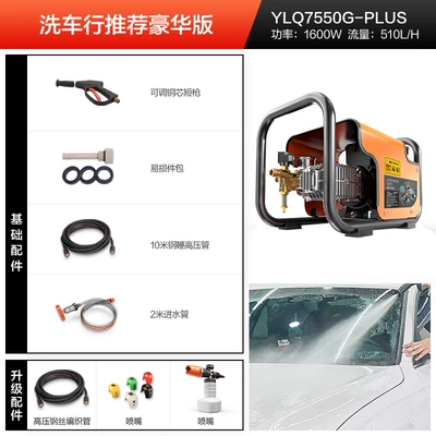 Car washing machine Artifact Household 220V High Pressure Water - car-wash-recommend-deluxe-edition