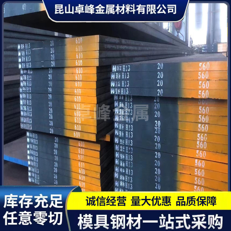 天工DC53圆钢cr12movh13钢板SKD61SKH-9高速钢nak80零切LD钢模具
