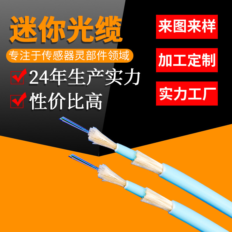 Factory Direct batch network engineering installation wiring cable optical fiber home school Lan double sheath mini optical cable