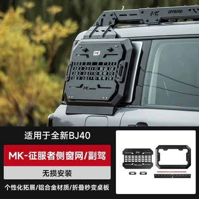 Mecha Net Accessories, Roof rack - brand-new-bj40-mk-conqueror-side-window-netpassenger
