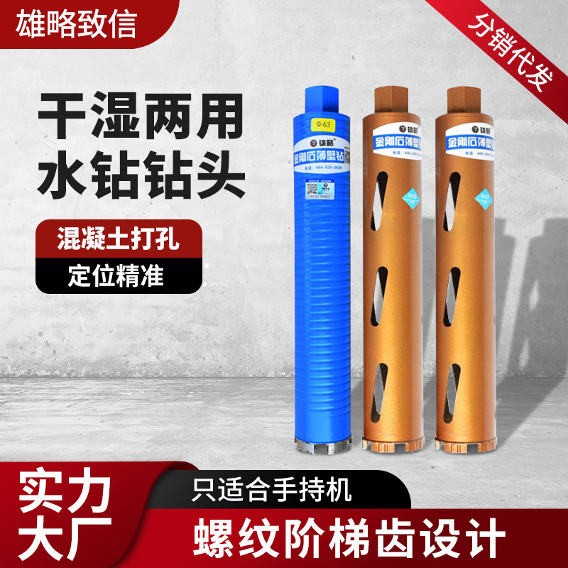 雄略干打钻头快速金刚石开孔器钢筋混凝土水钻机钻头金刚石钻头
