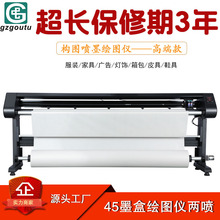 广州构图服装绘图仪打印机纸样出图画皮机广告家具CAD喷墨唛架机