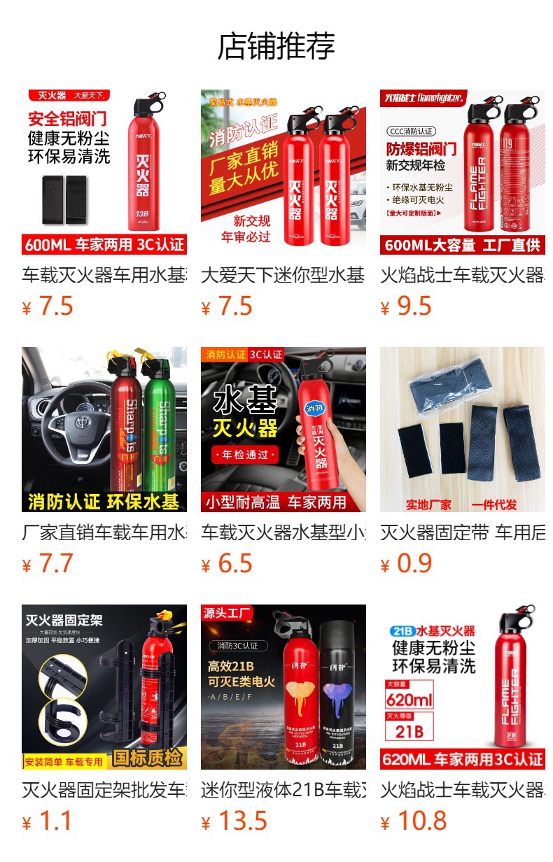 Fire warrior water-based fire extinguisher car 21B fire extinguisher portable small household car fire fighting equipment 620ml