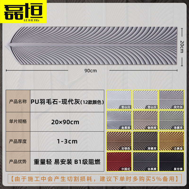 PU pluma piedra luz cultural piedra Fondo pared simulación pluma pieza interior y exterior simple tablero decorativo pared cuero piedra