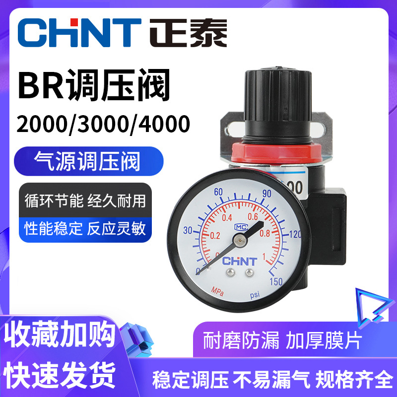 正泰气动 BR2000/3000/4000减压阀气压调节阀气泵精密调压阀