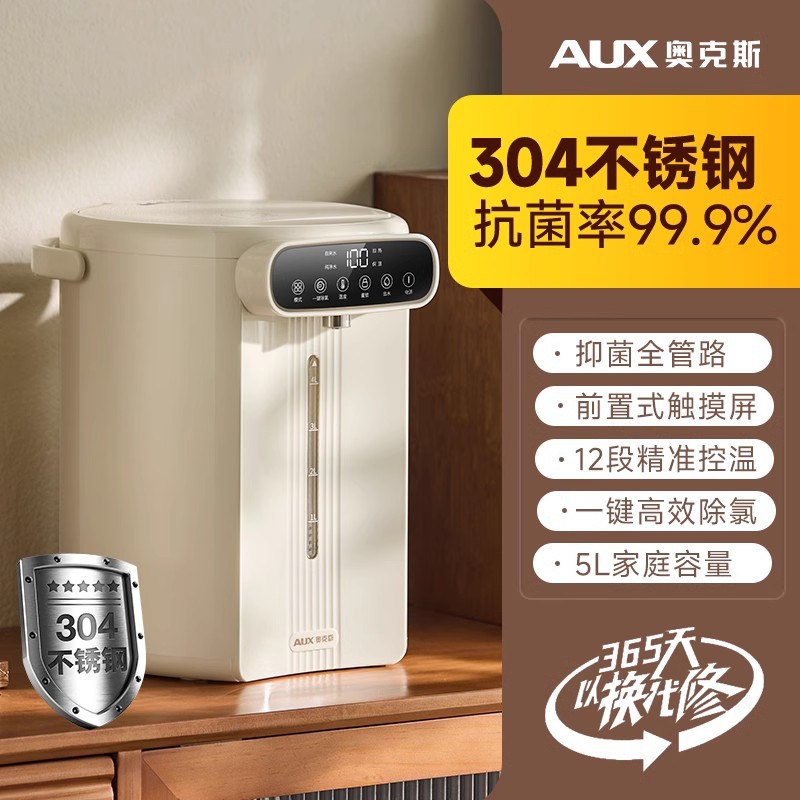 奥克斯恒温电热水瓶家用智能热水壶新款烧水壶保温一体饮水机