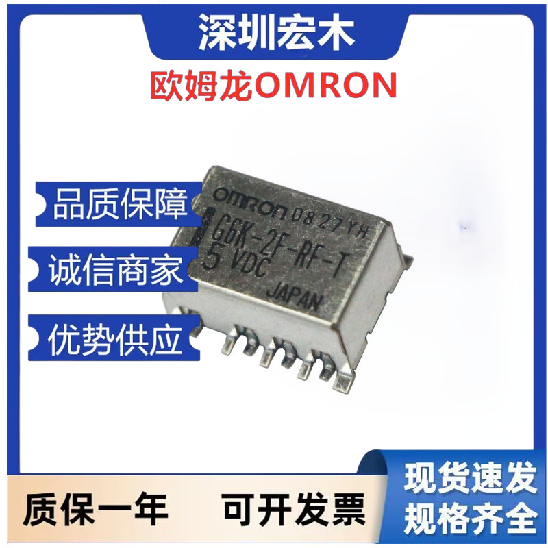 欧姆龙高频继电器 G6K-2F-RF-T DC5V贴片型3GHz高频特性信号 议价