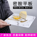 厂家直供大理石纹密胺平板碟西餐平板烘焙盘日式蛋糕长方平盘批发