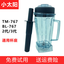 马年小太阳沙冰机配件tm-767二代3代杯子豆浆机搅拌机刀片组2026