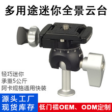 全景倒置云台迷你便携万向球形云台手机微单反相机三脚架摄影球台
