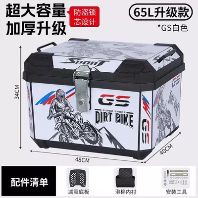 65L large-capacity motorcycle: Motorcycle trunk - standard-model-base-lining-tool-bag-65-liters-white-gs-metal-anti-theft-lock-waterproof-and-shockproof