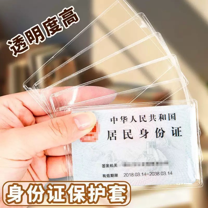 Transparent frosted anti-magnetic ID card holder, bank card and ID card protector, waterproof campus ID card holder