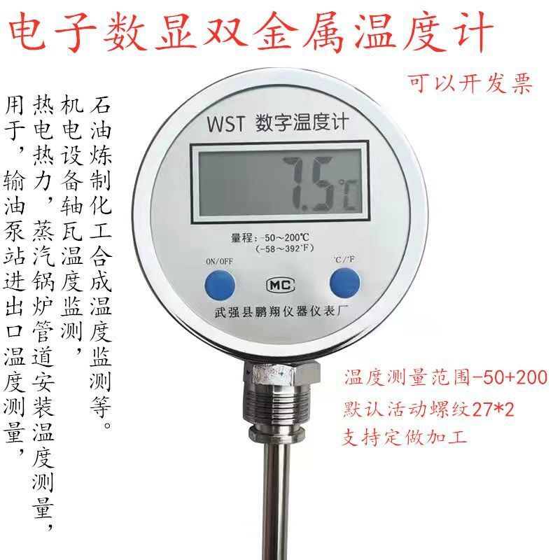 数字双金属温度表数显温度计 工业水温反应釜用电子测温仪WST411